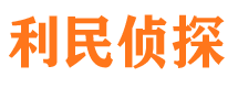 若尔盖私人侦探